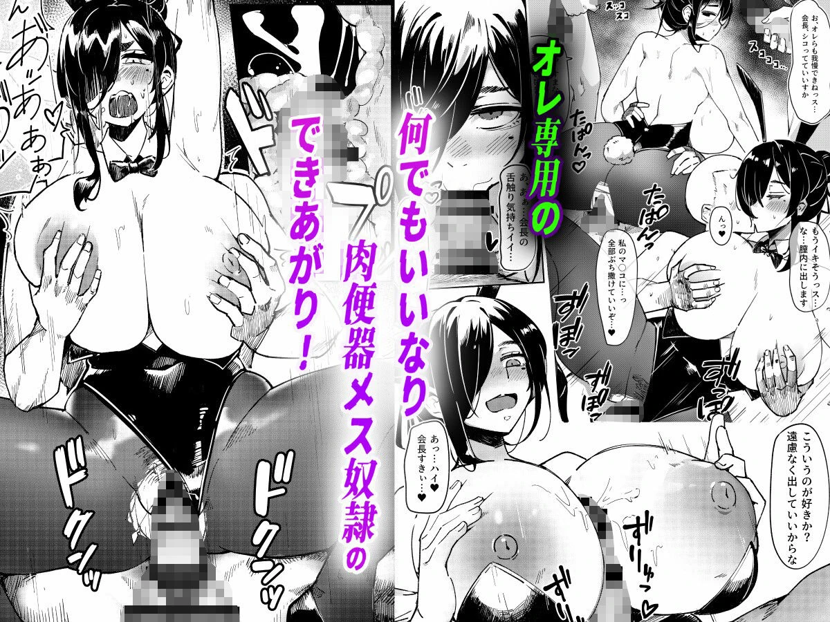 汚された日常【催●アプリ】で堕ちた生徒会長 6ページ