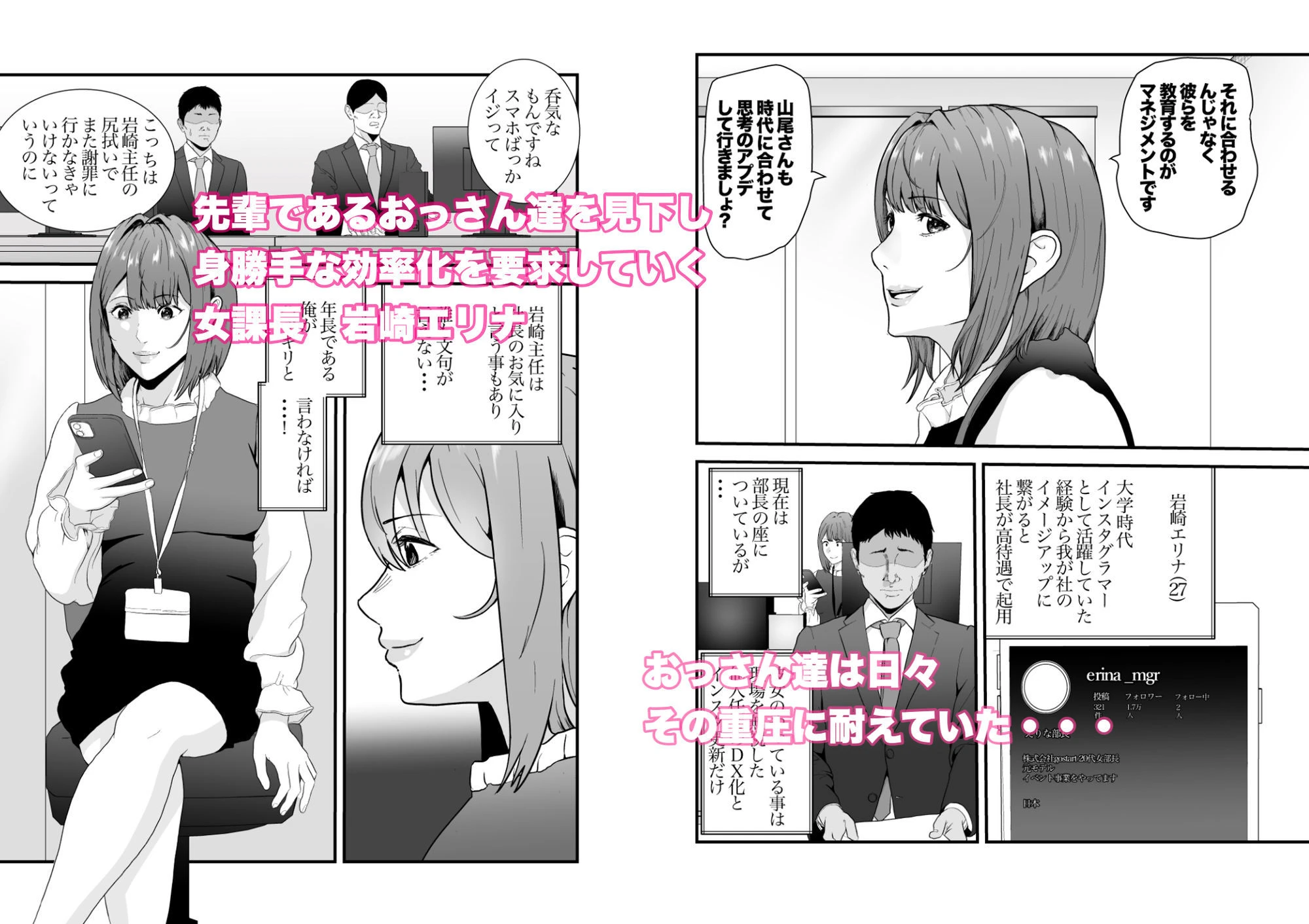 意識高い系年下課長ー完全屈服ータイパ重視の女が終わらない残業セックスで尊厳を破壊される話 2ページ