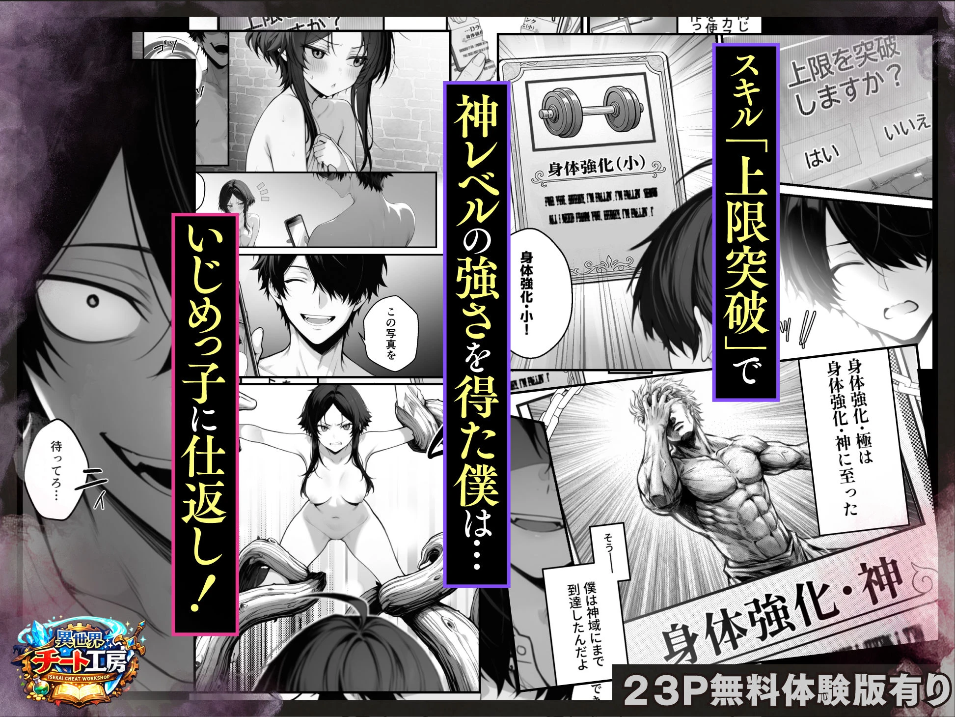 異世界でハズレスキル『上限突破』が覚醒して神話級冒険者になったので、僕を虐めていたギャル達を全員、僕専用ご奉仕肉便器に躾けることにした。【調教編】 3ページ