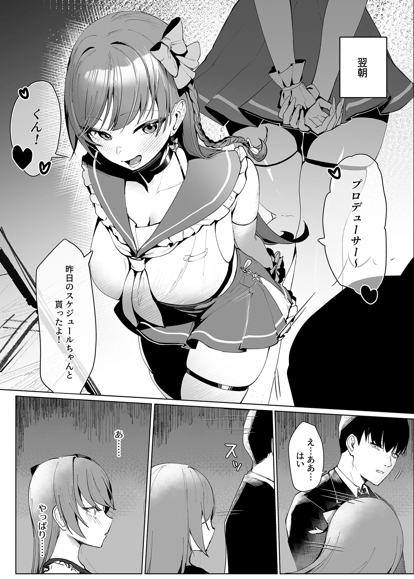 でも心はキミのものだから 5ページ