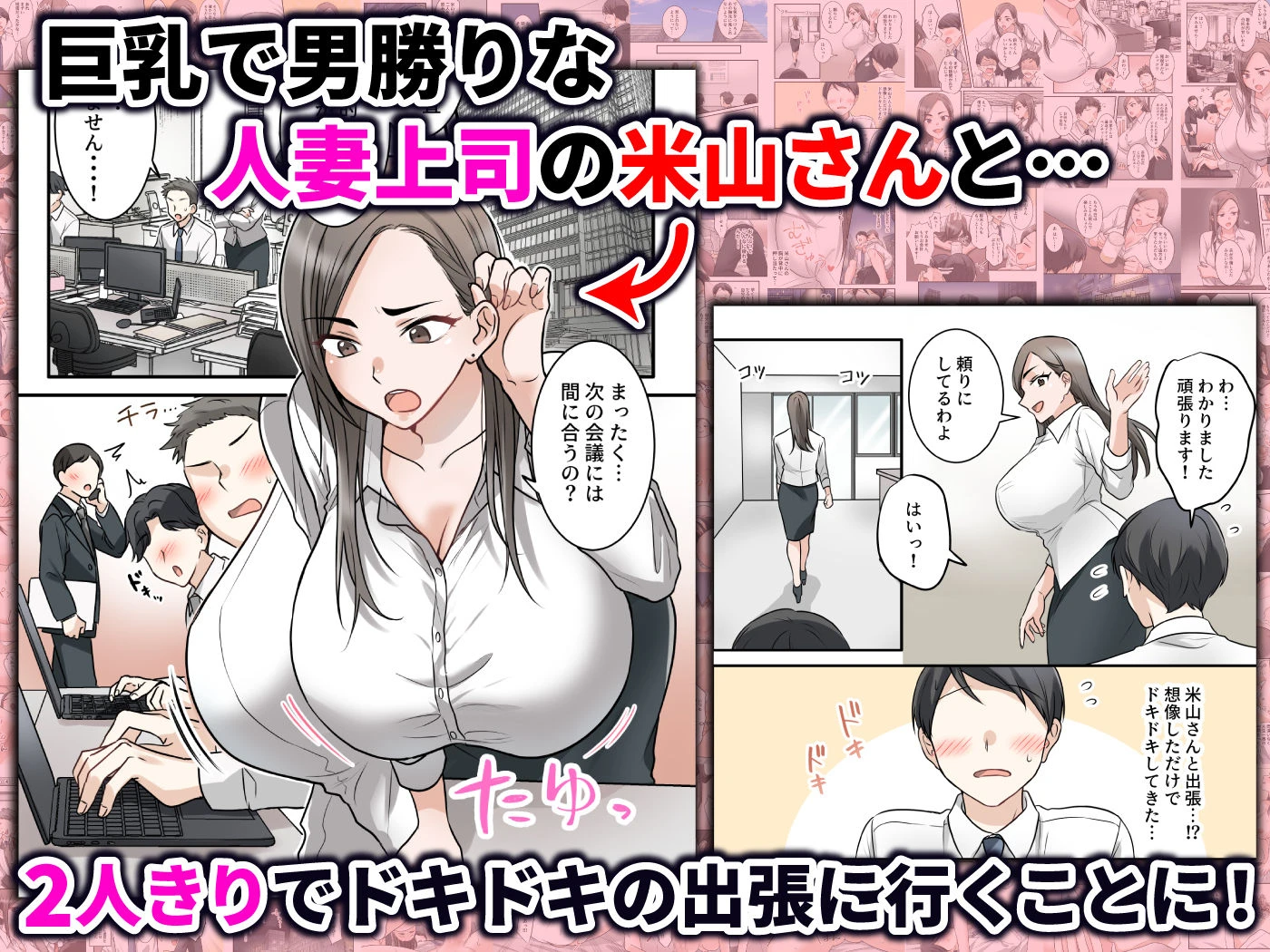 男勝りな巨乳人妻上司とあまあまセフレ関係になった件 2ページ