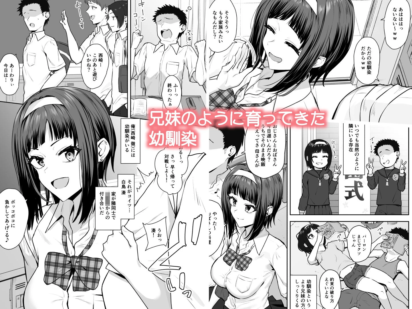 幼馴染の一歩先 2ページ