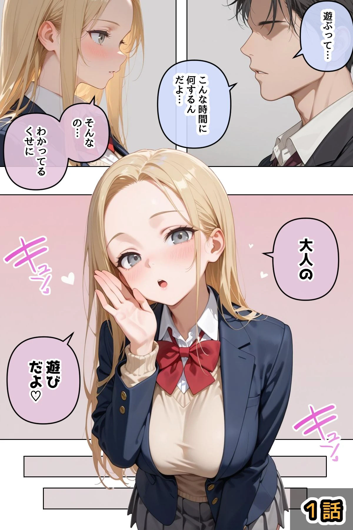 拾った家出ギャルに懐かれた【1〜3話】 4ページ