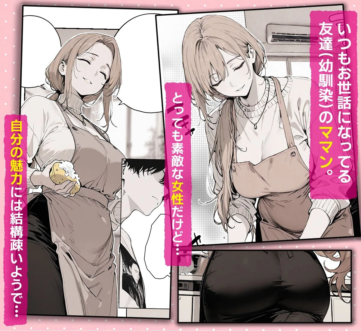 友達のお母さんと濃厚な新婚夫婦ごっこする話（はーと） 2ページ