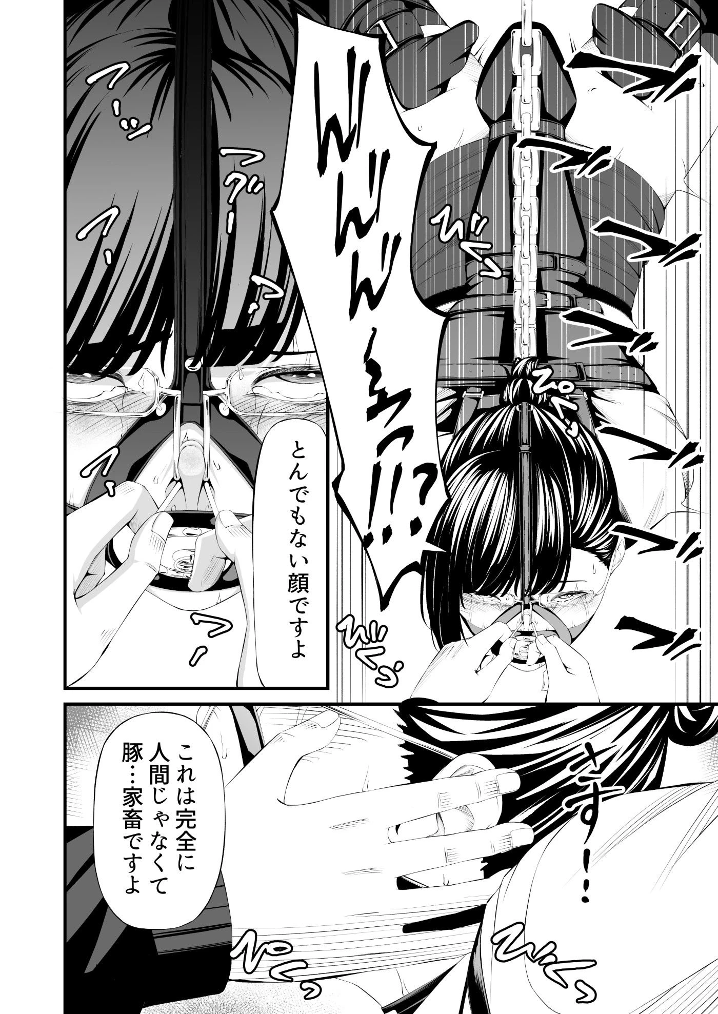 パワハラ上司拉致監禁拘束鼻責め 8ページ