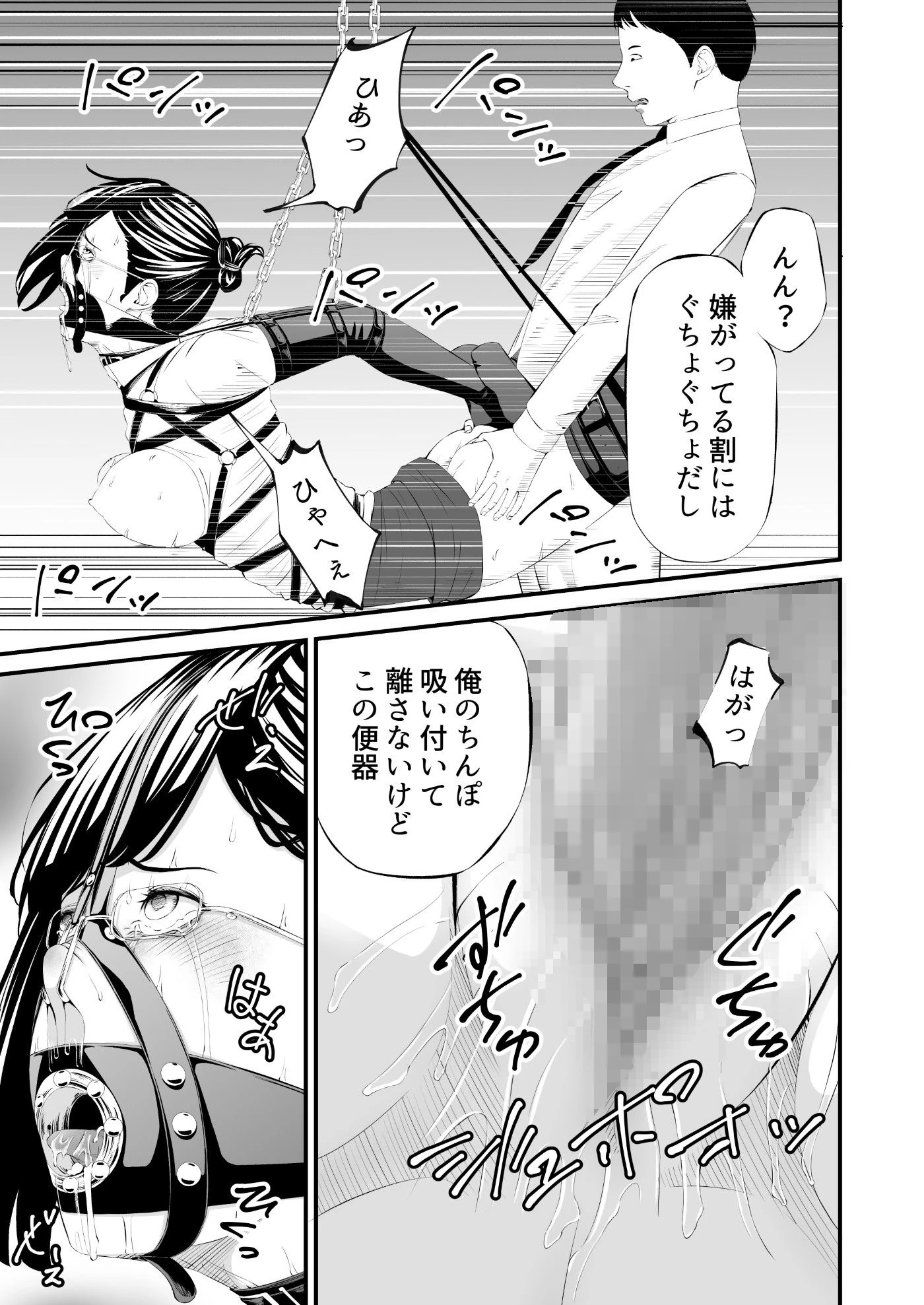 パワハラ上司拉致監禁拘束鼻責め 10ページ