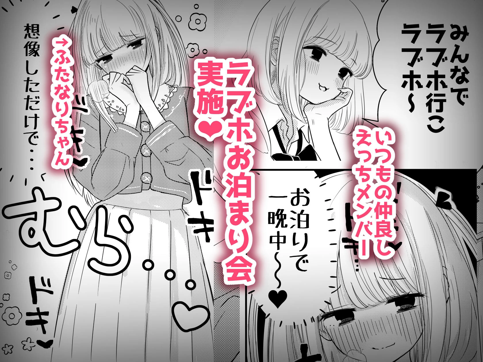 生えちゃった私はクラスメイトの百合ハーレムで搾られ三昧2 2ページ