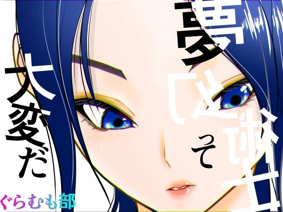 夢幻術士って大変だ ●●って大変だ