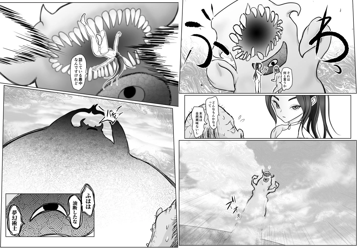 夢幻術士って大変だ 4ページ