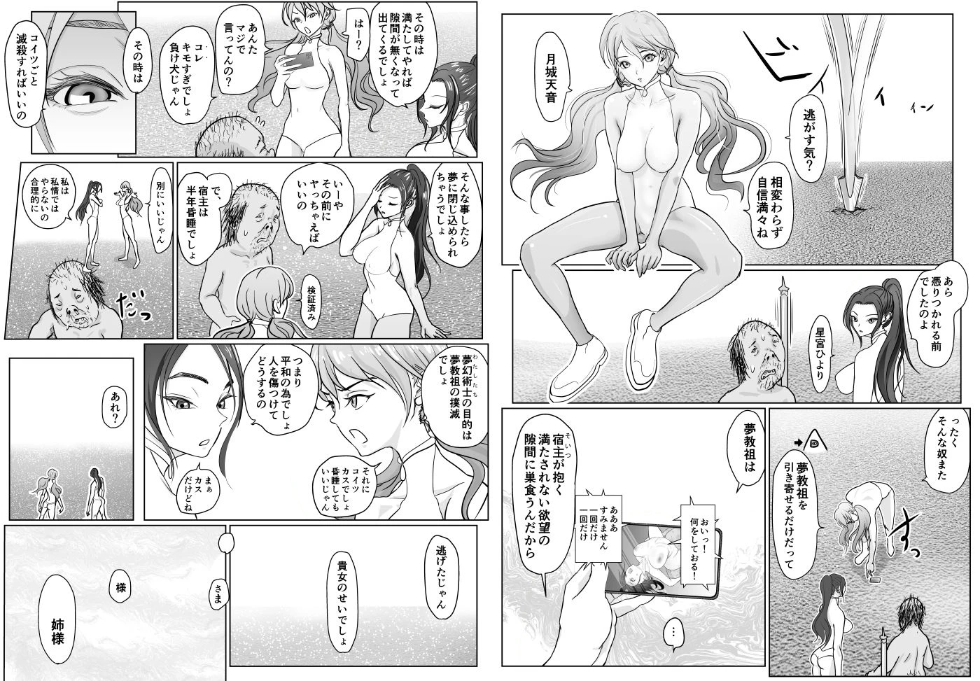 夢幻術士って大変だ 6ページ