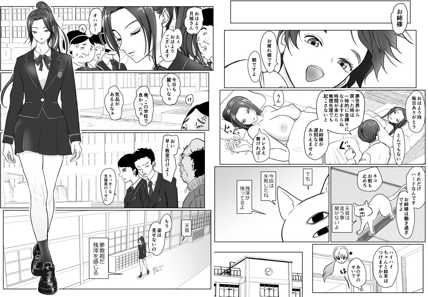 夢幻術士って大変だ 7ページ