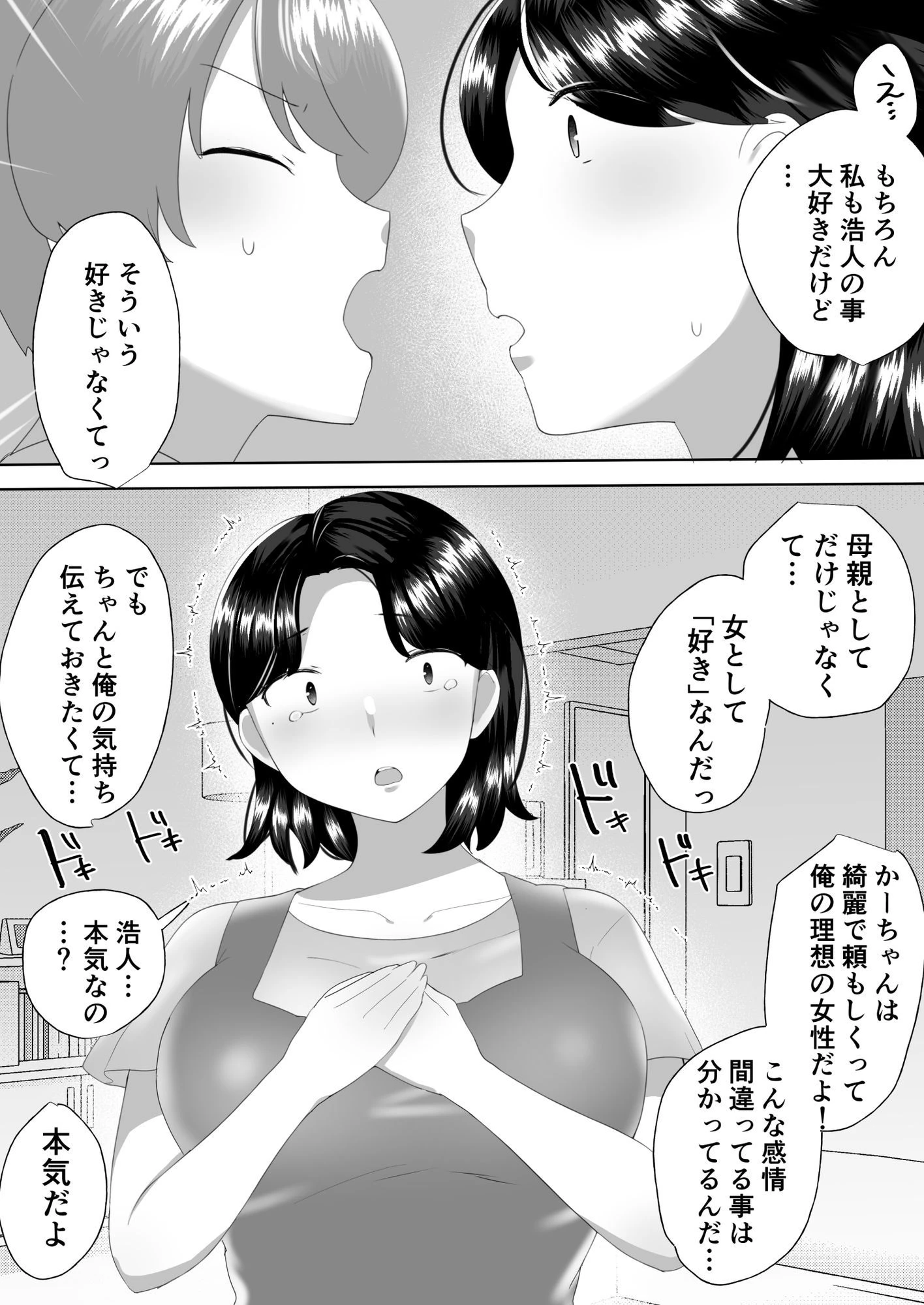 【描きおろし特典つき】地味かーちゃん総集編〜僕の大好きなかーちゃんが別の男と結ばれるまで〜 8ページ