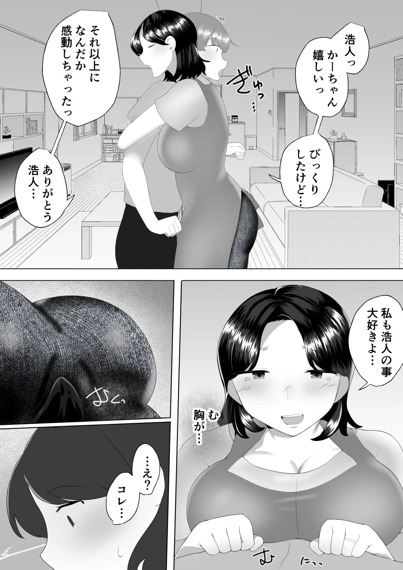 【描きおろし特典つき】地味かーちゃん総集編〜僕の大好きなかーちゃんが別の男と結ばれるまで〜 9ページ