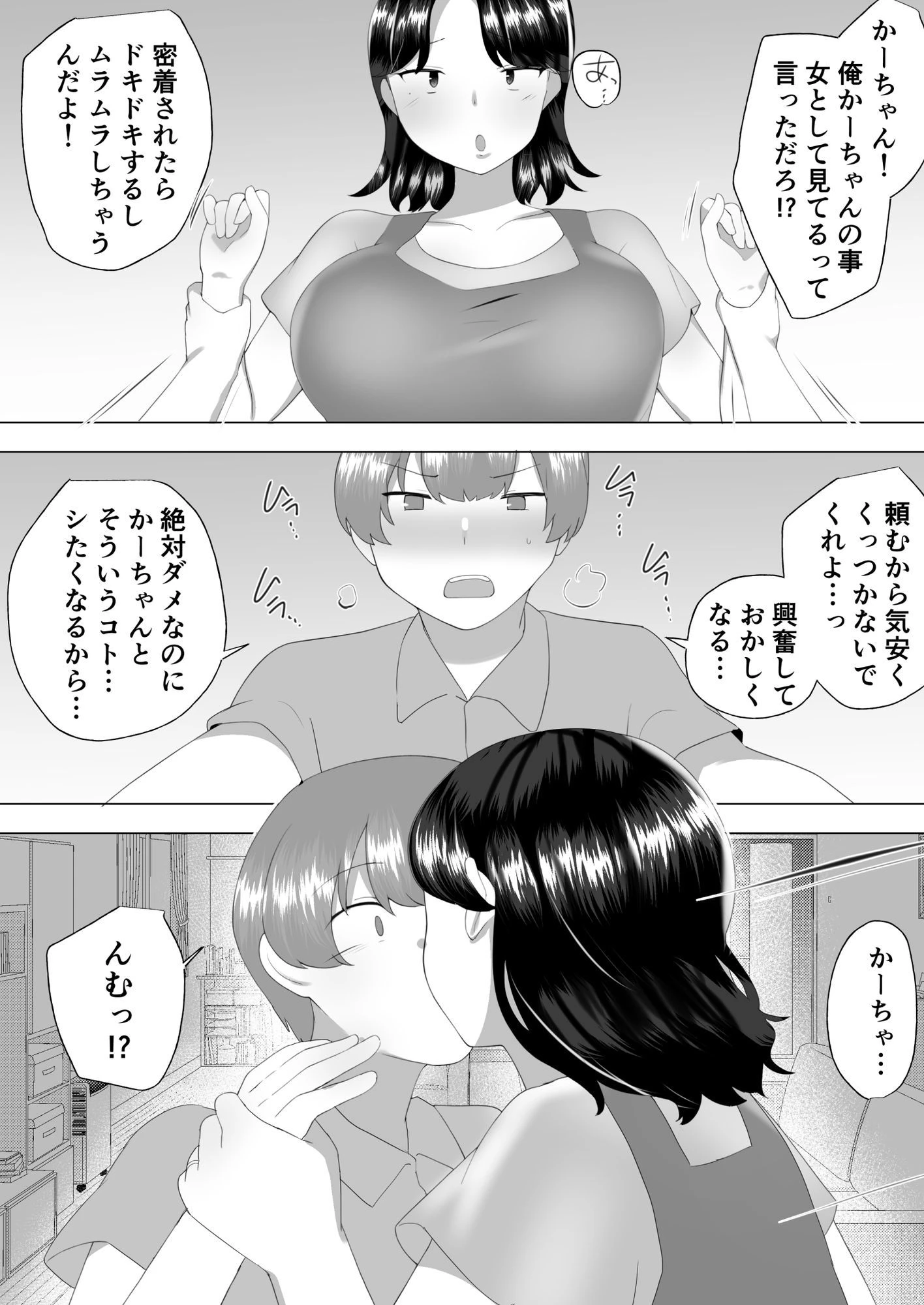 【描きおろし特典つき】地味かーちゃん総集編〜僕の大好きなかーちゃんが別の男と結ばれるまで〜 10ページ