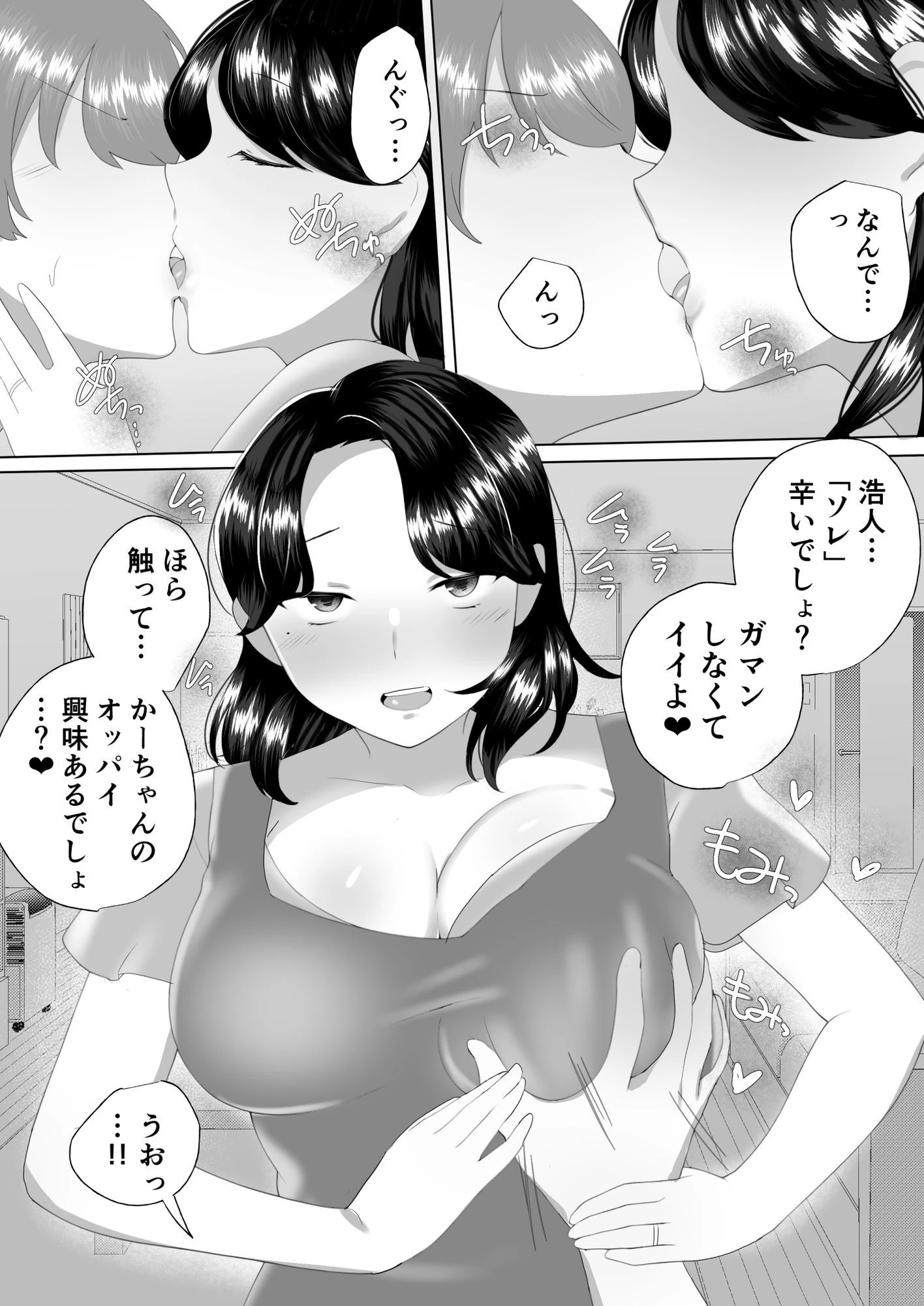 【描きおろし特典つき】地味かーちゃん総集編〜僕の大好きなかーちゃんが別の男と結ばれるまで〜 11ページ