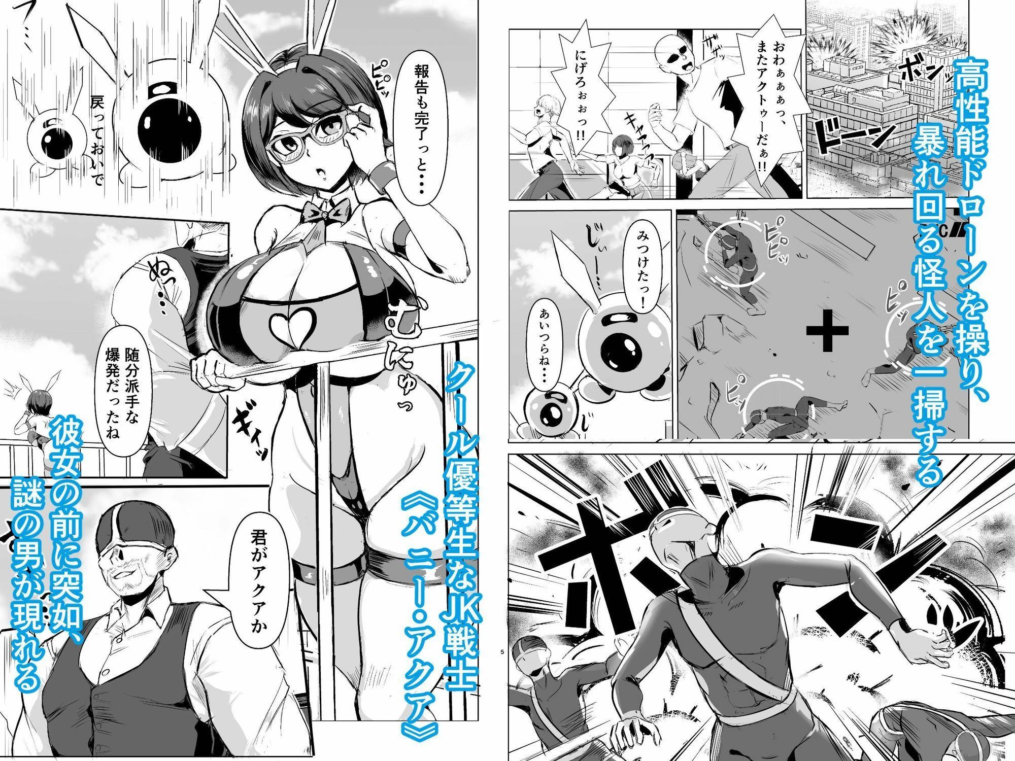 JK戦士バニー・アクア vs.セクハラ筋肉怪人〜クールな才女を徹底調教！ガチハメSEXトレーニング〜 2ページ