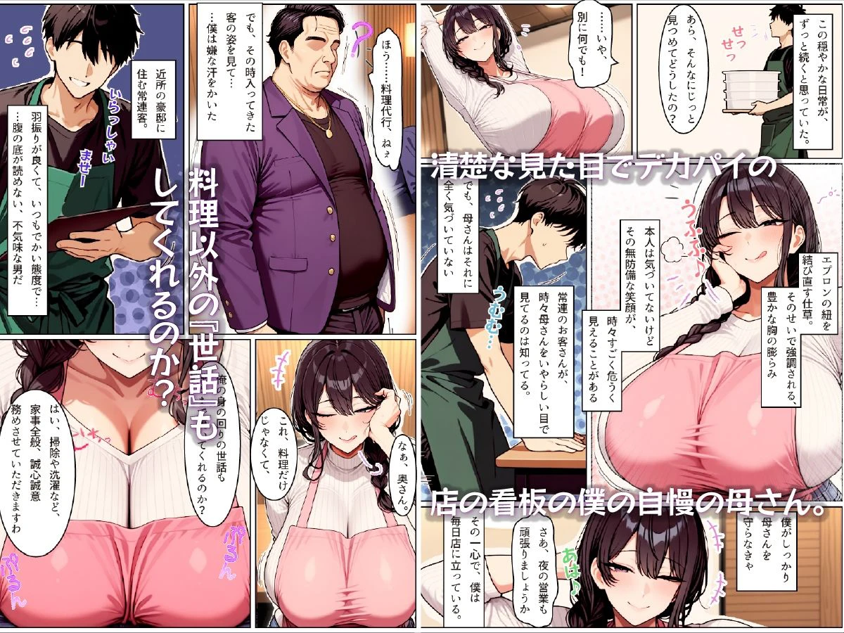 僕の清楚な母さんの寝取られ性処理代行 3ページ