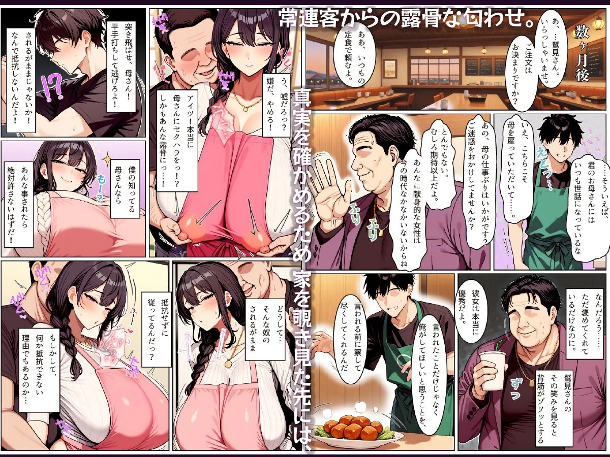 僕の清楚な母さんの寝取られ性処理代行 4ページ