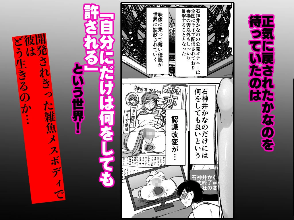 男の娘アイドルをアレでメチャクチャにする 8ページ