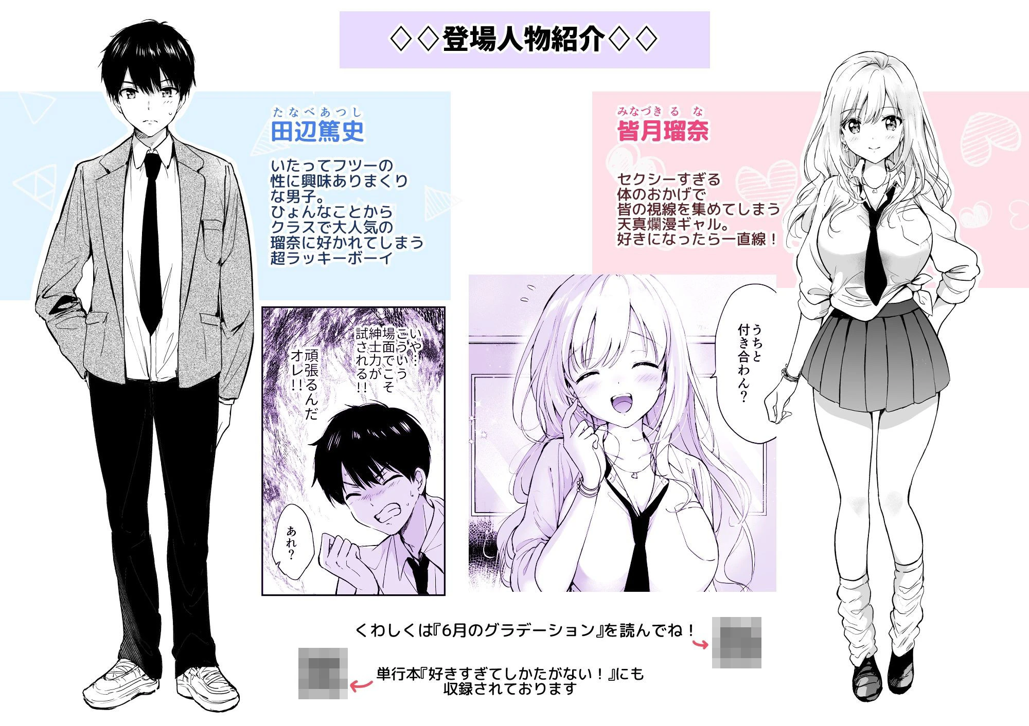 瑠奈ちゃんの大作戦 2ページ