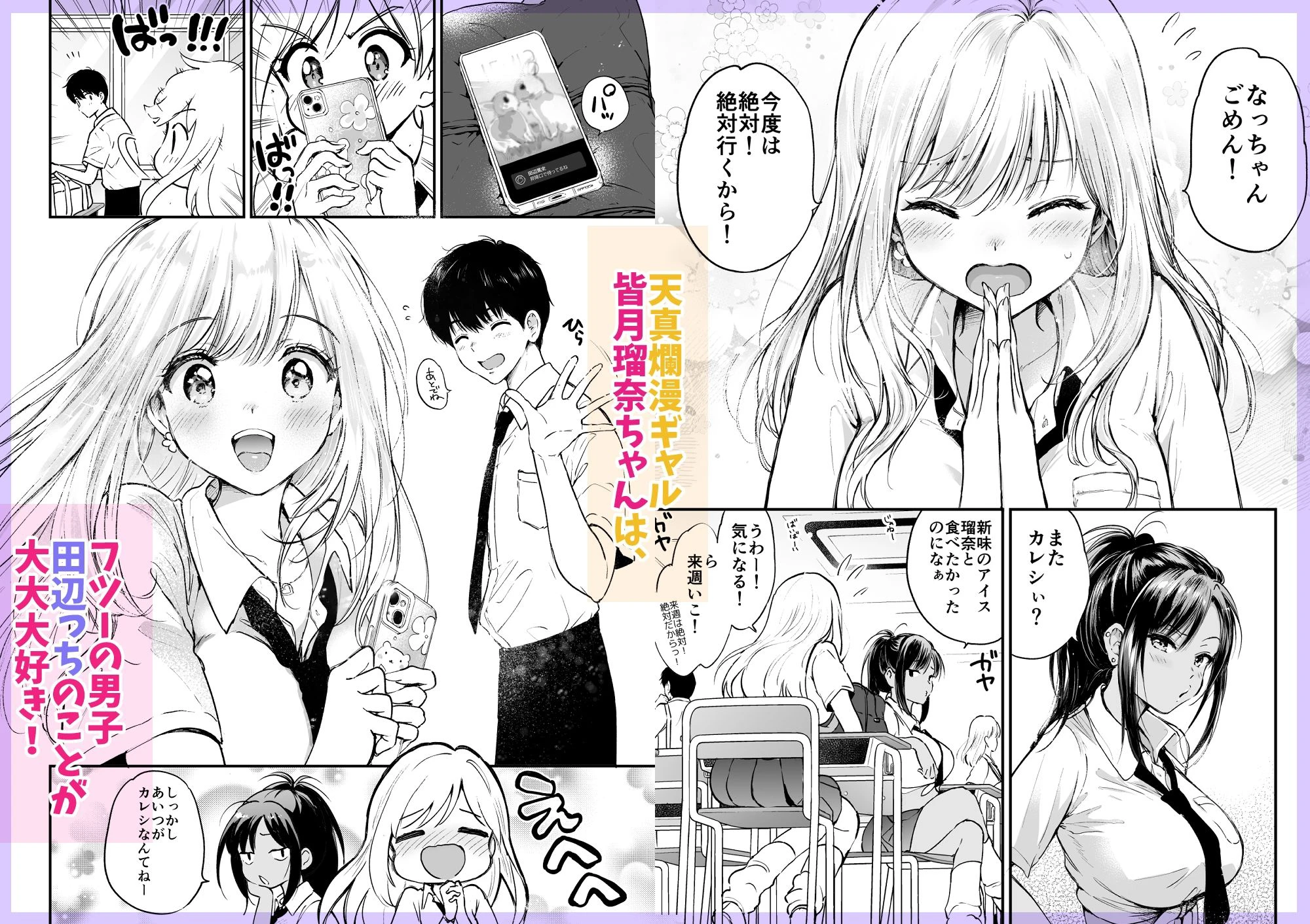 瑠奈ちゃんの大作戦 3ページ