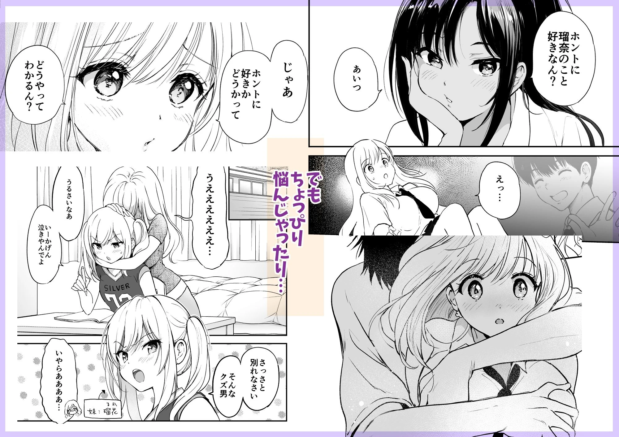 瑠奈ちゃんの大作戦 4ページ