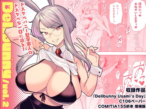 Delibunny vol.2 Usami’s Day エロ漫画 無料