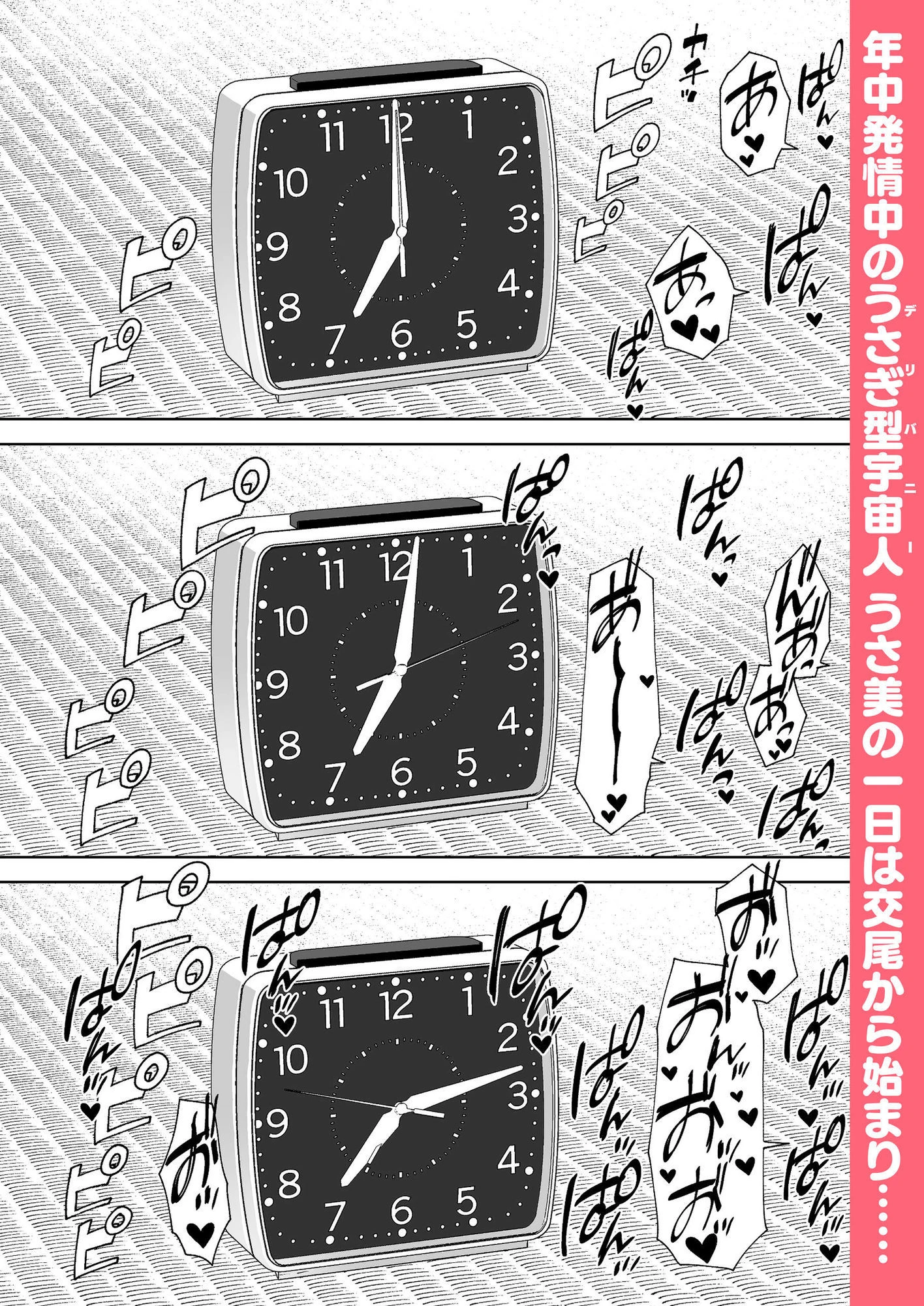 Delibunny vol.2 Usami’s Day 2ページ