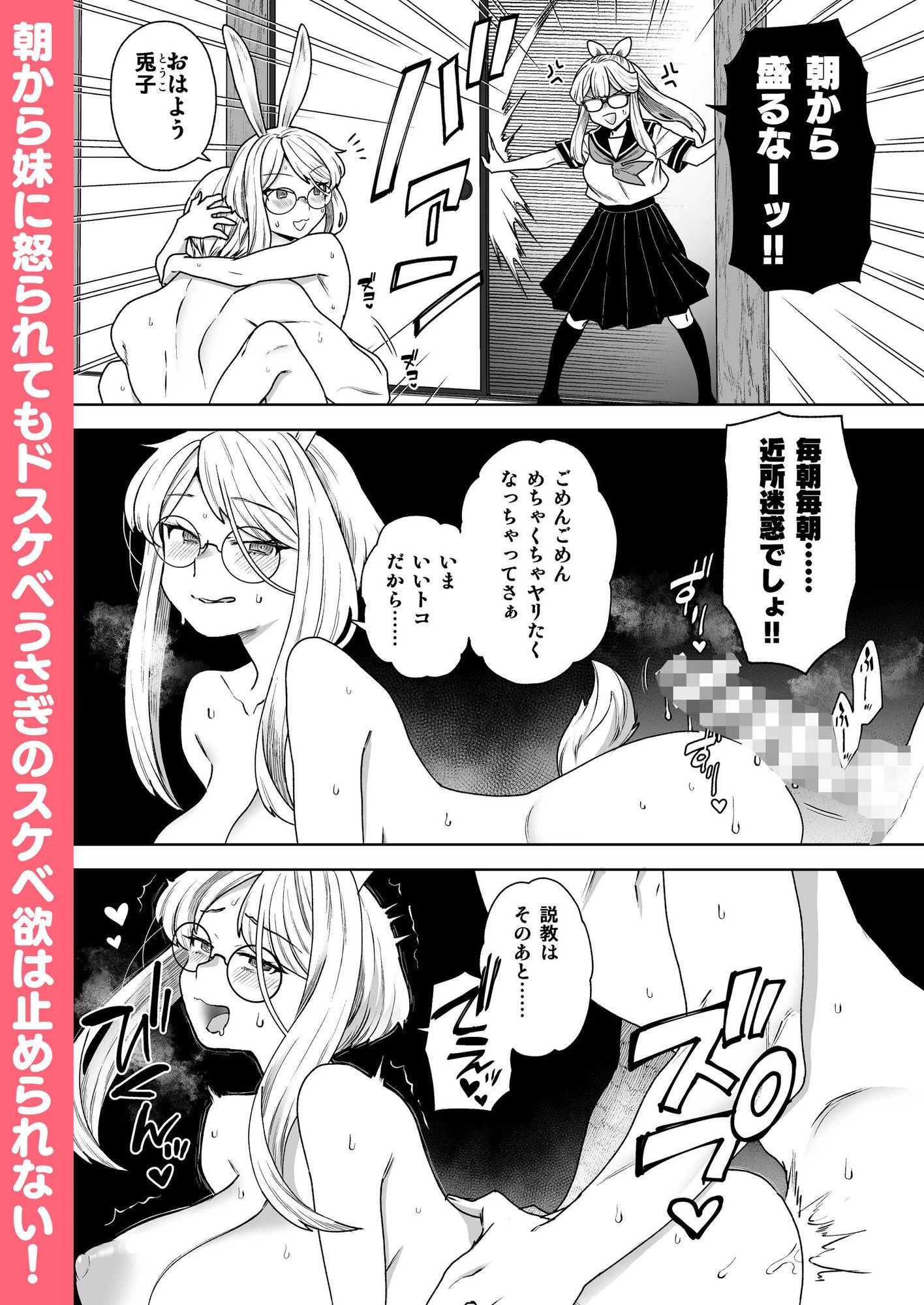 Delibunny vol.2 Usami’s Day 3ページ