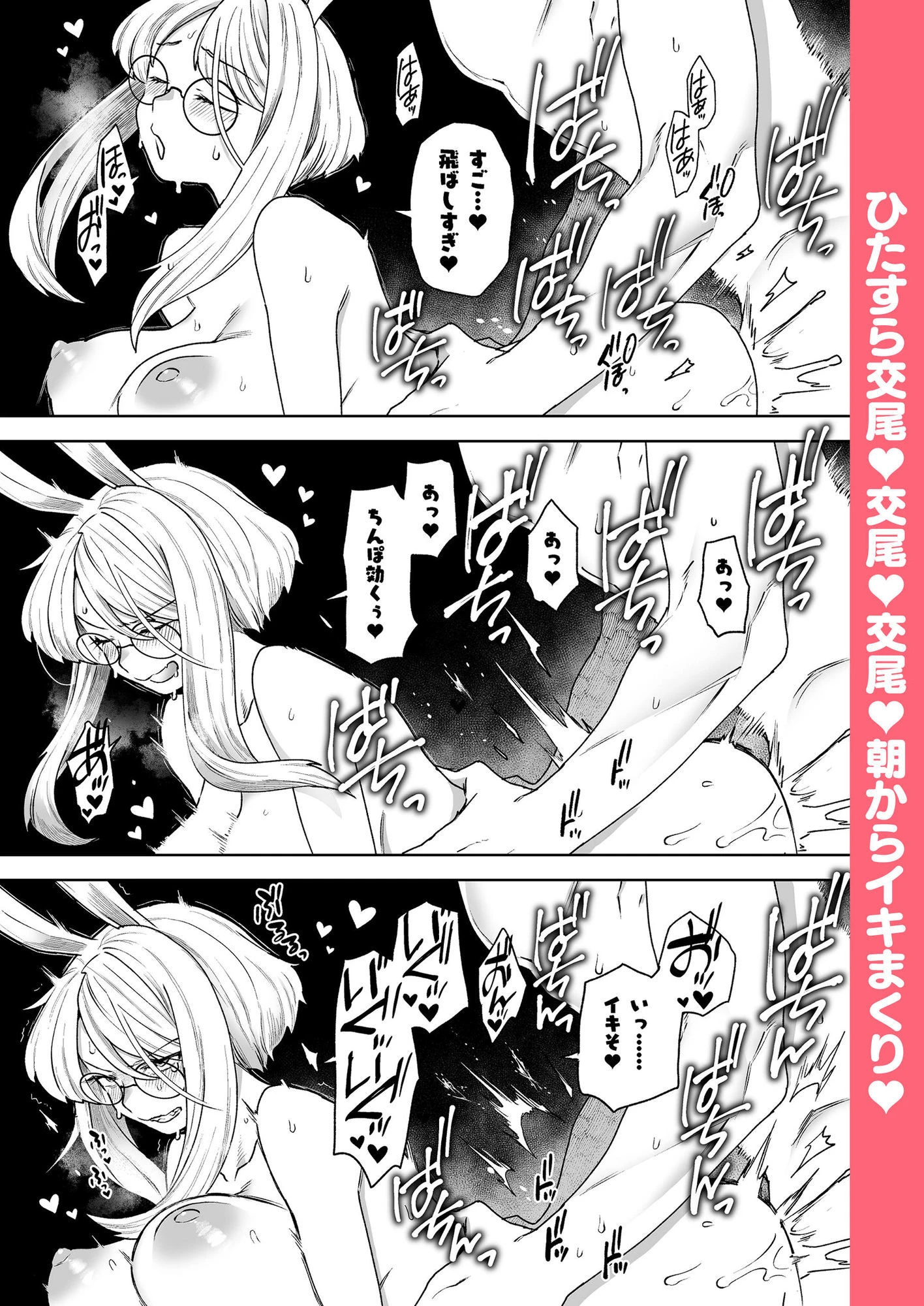 Delibunny vol.2 Usami’s Day 4ページ