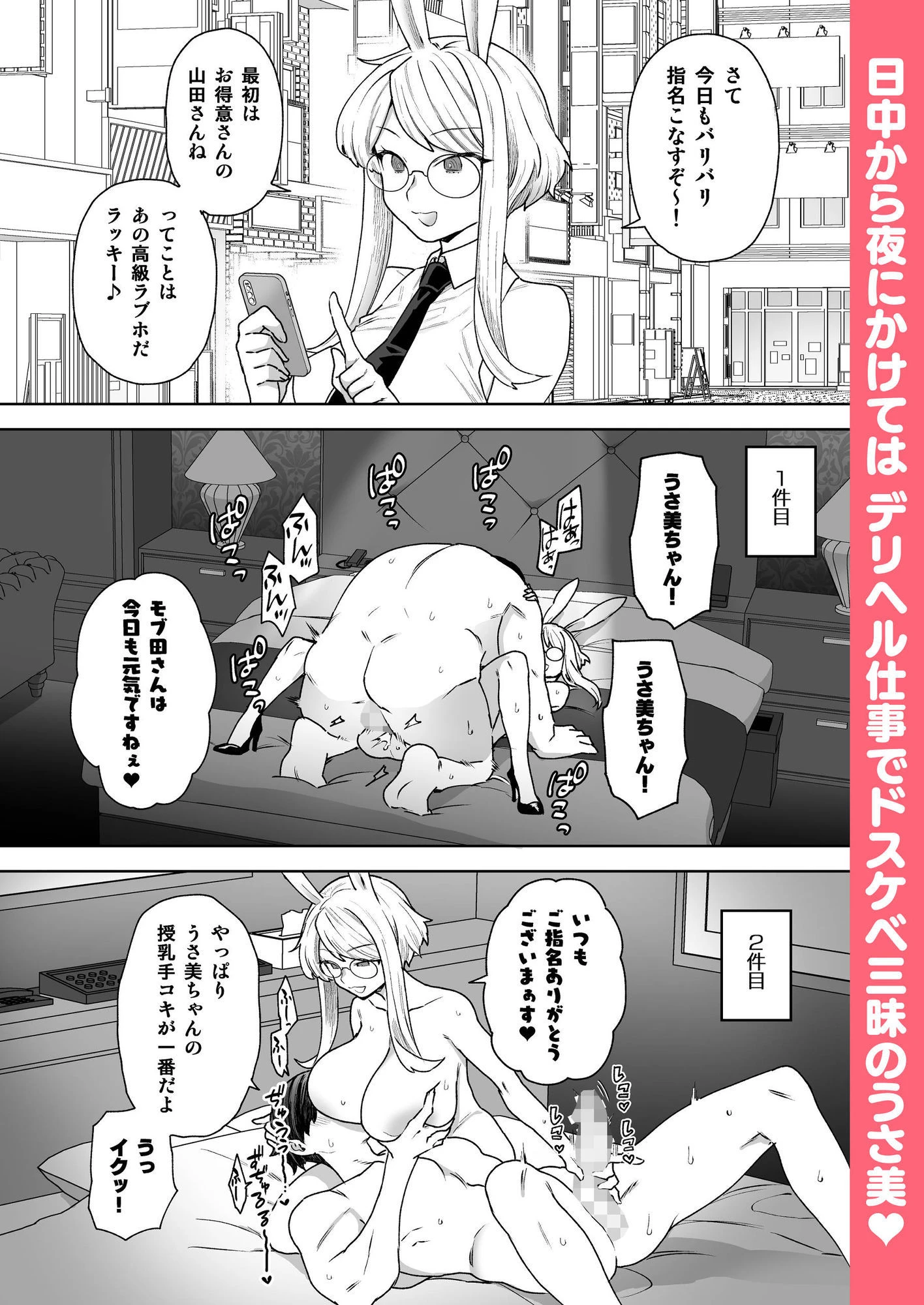 Delibunny vol.2 Usami’s Day 5ページ