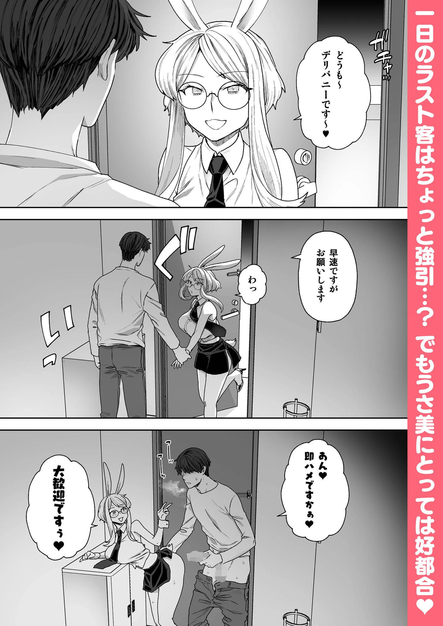 Delibunny vol.2 Usami’s Day 6ページ