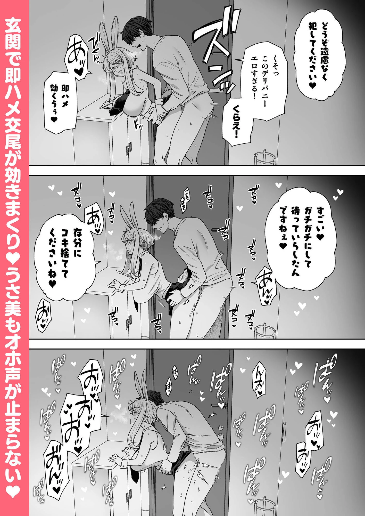 Delibunny vol.2 Usami’s Day 7ページ