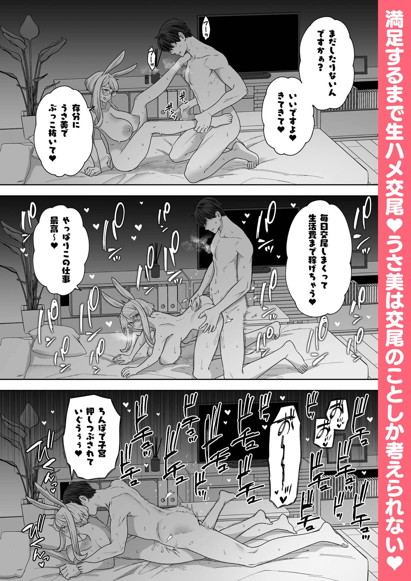 Delibunny vol.2 Usami’s Day 9ページ