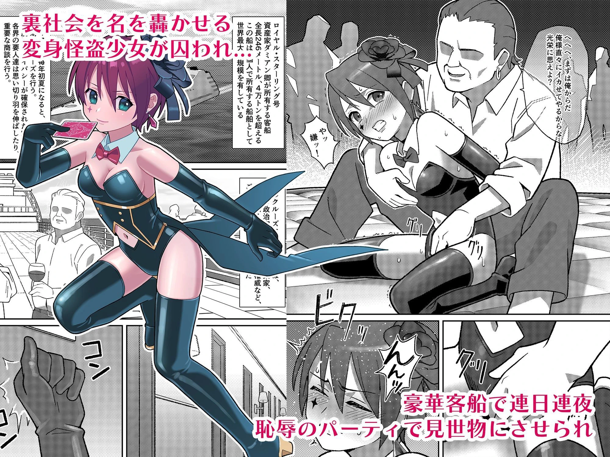 幻影怪盗ルノワール 豪華客船で恥辱のパーティ編 2ページ