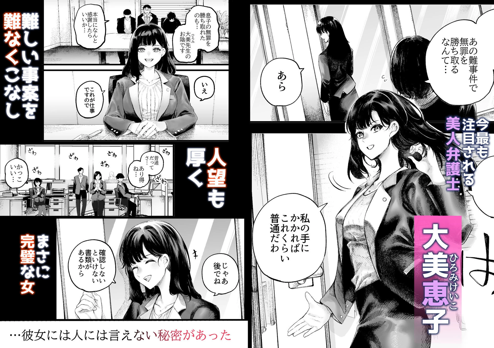 美人弁護士 大美恵子 ちんぽだけが取り柄のカス男とセックスしまくる 2ページ