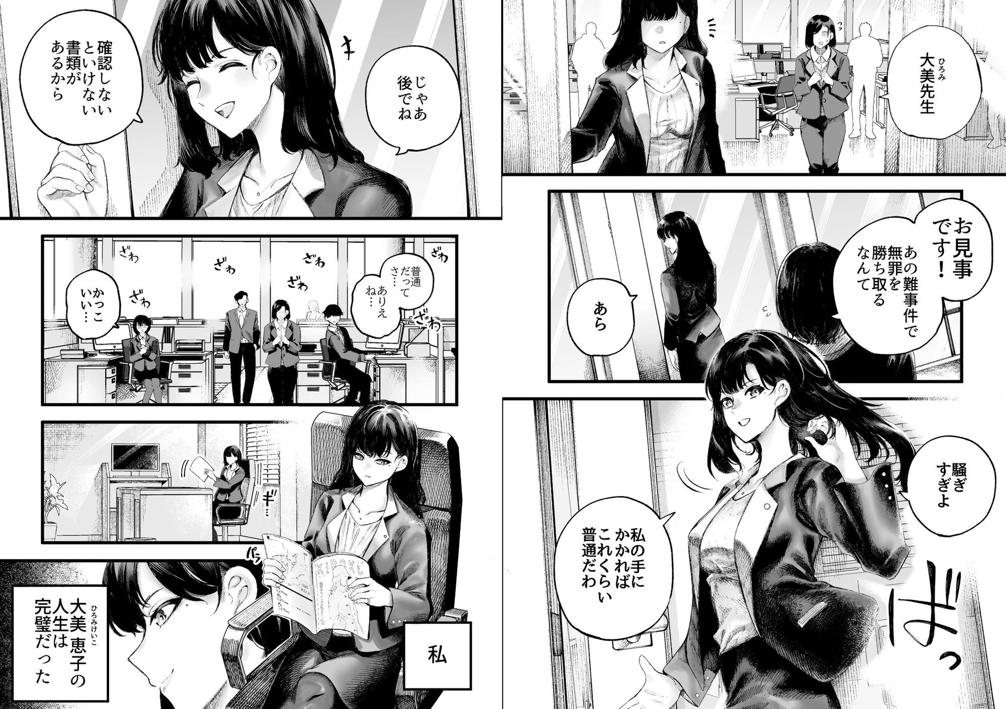 美人弁護士 大美恵子 ちんぽだけが取り柄のカス男とセックスしまくる 7ページ