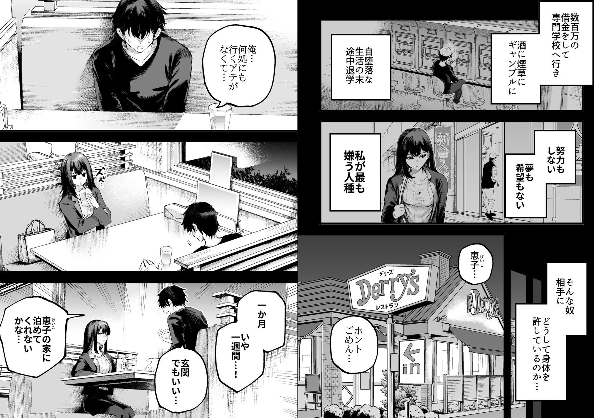 美人弁護士 大美恵子 ちんぽだけが取り柄のカス男とセックスしまくる 8ページ