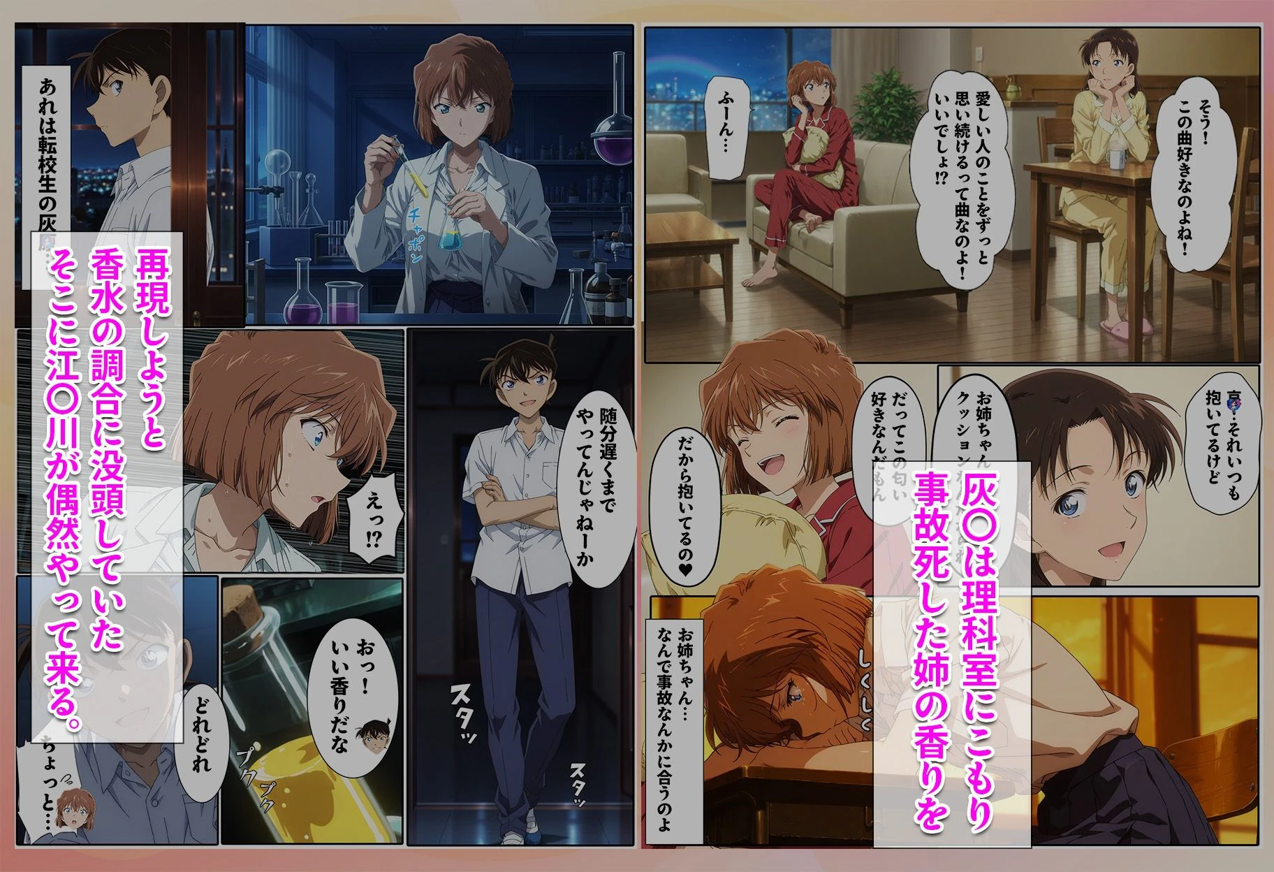 名探偵の三角関係  青年探偵団 4ページ