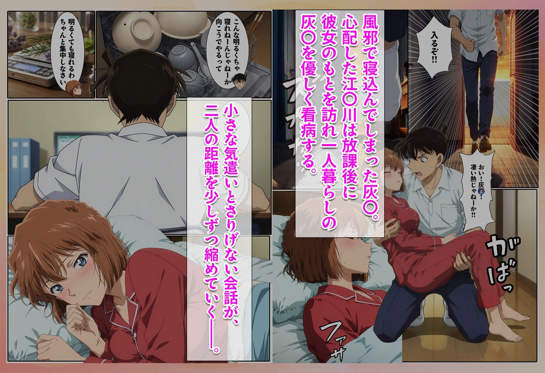 名探偵の三角関係  青年探偵団 6ページ