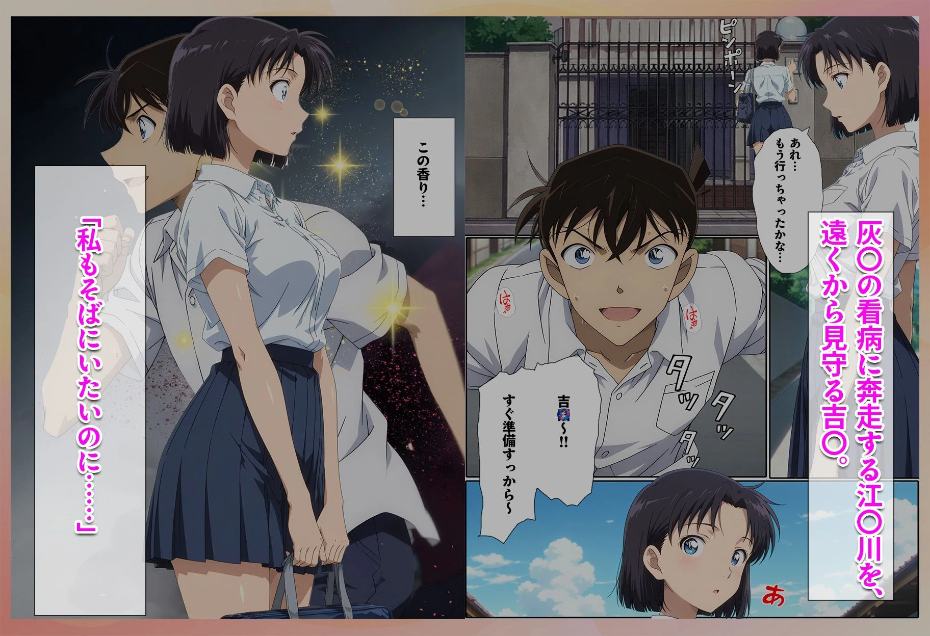 名探偵の三角関係  青年探偵団 7ページ