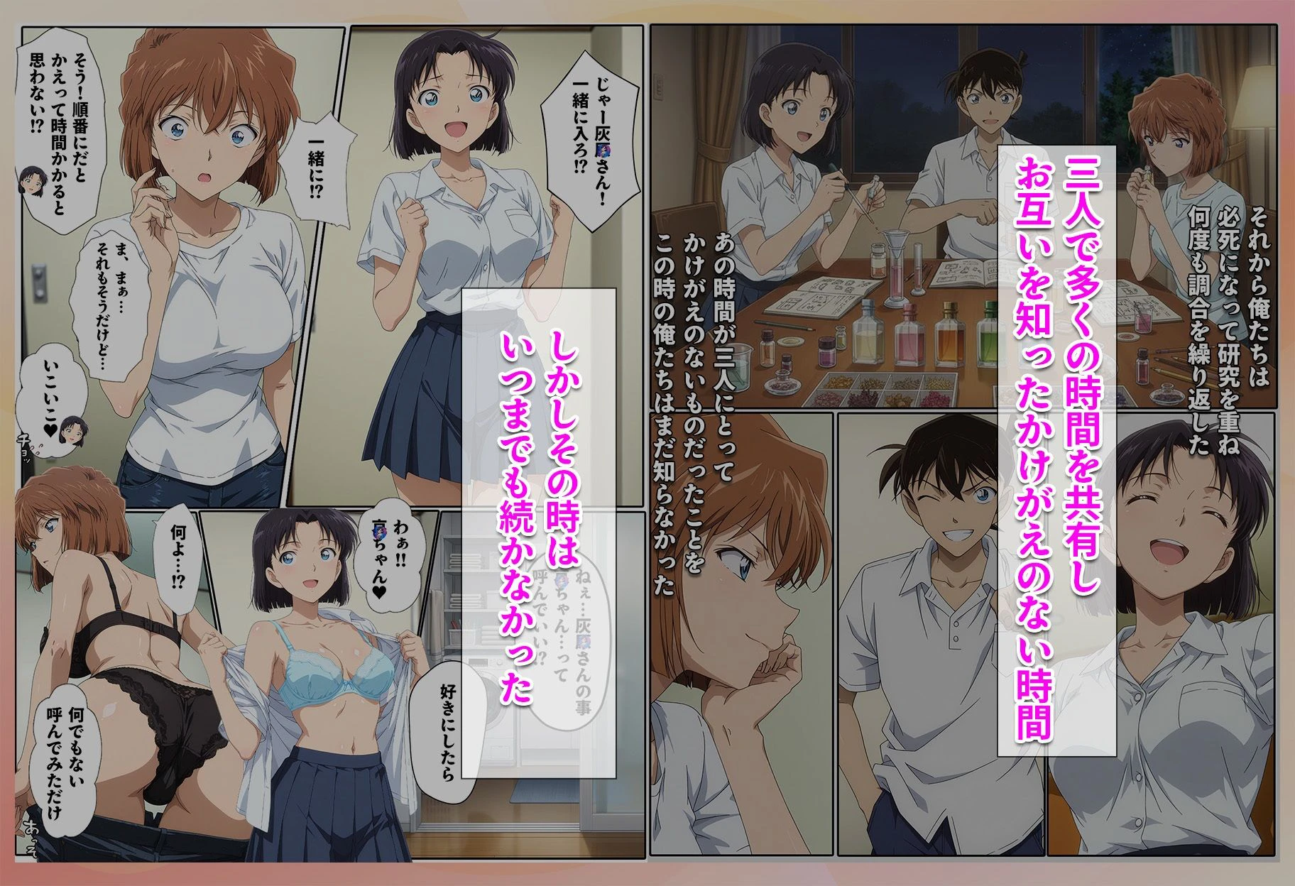 名探偵の三角関係  青年探偵団 8ページ