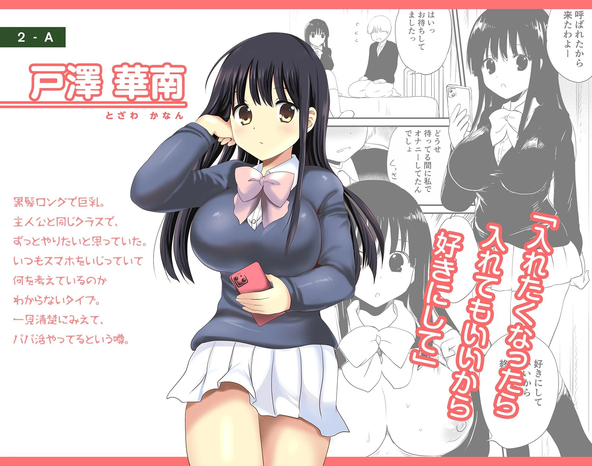 デリヘル保健室〜テストで1番とったら好きな女子を選べる呼べる〜 2ページ