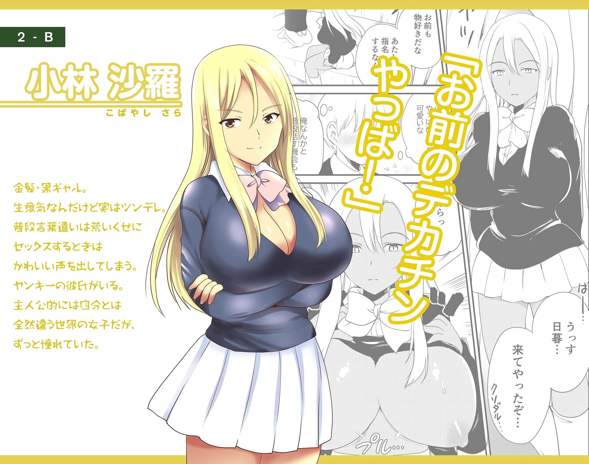 デリヘル保健室〜テストで1番とったら好きな女子を選べる呼べる〜 3ページ