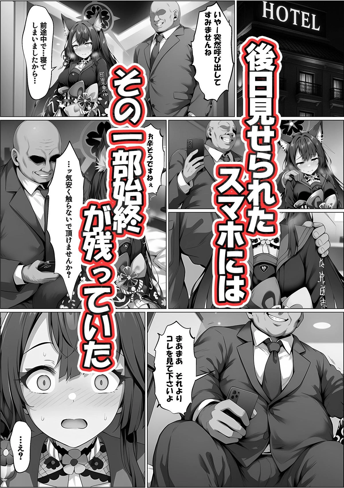 一途な厄災の狐がおっさんに寝取られる話 7ページ