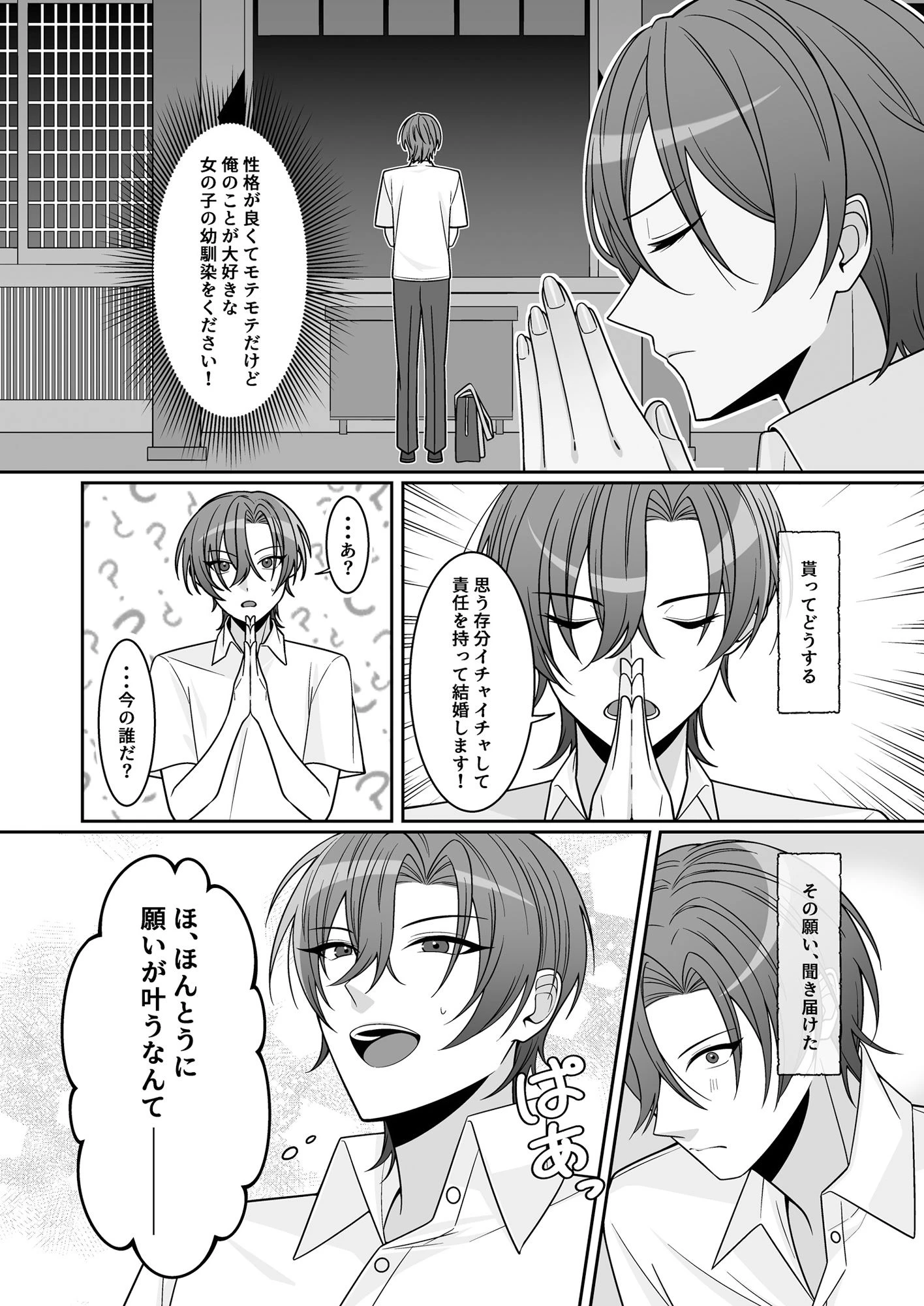 可愛い幼馴染が欲しかったのであってなりたかったわけじゃない!! 4ページ