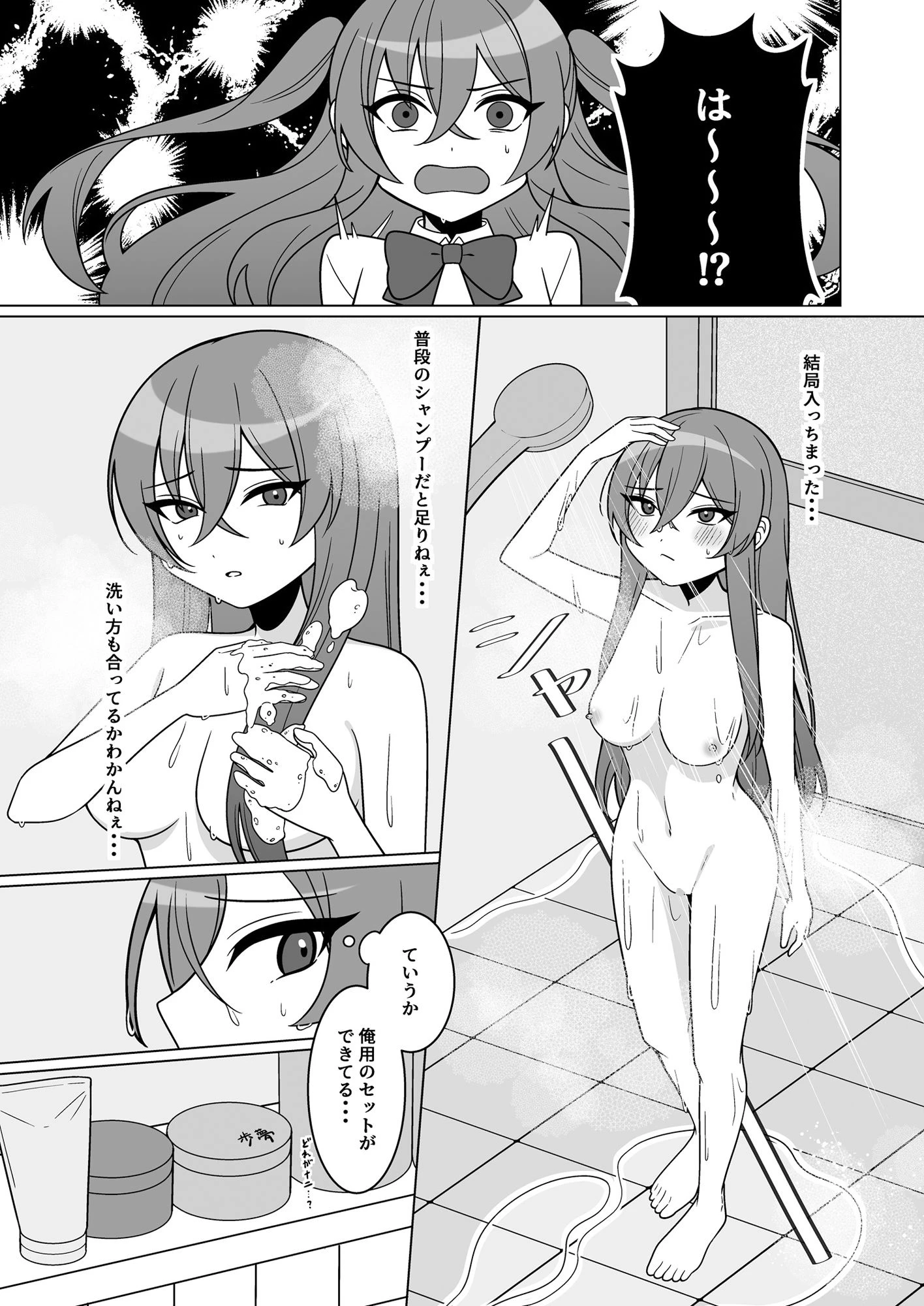 可愛い幼馴染が欲しかったのであってなりたかったわけじゃない!! 9ページ