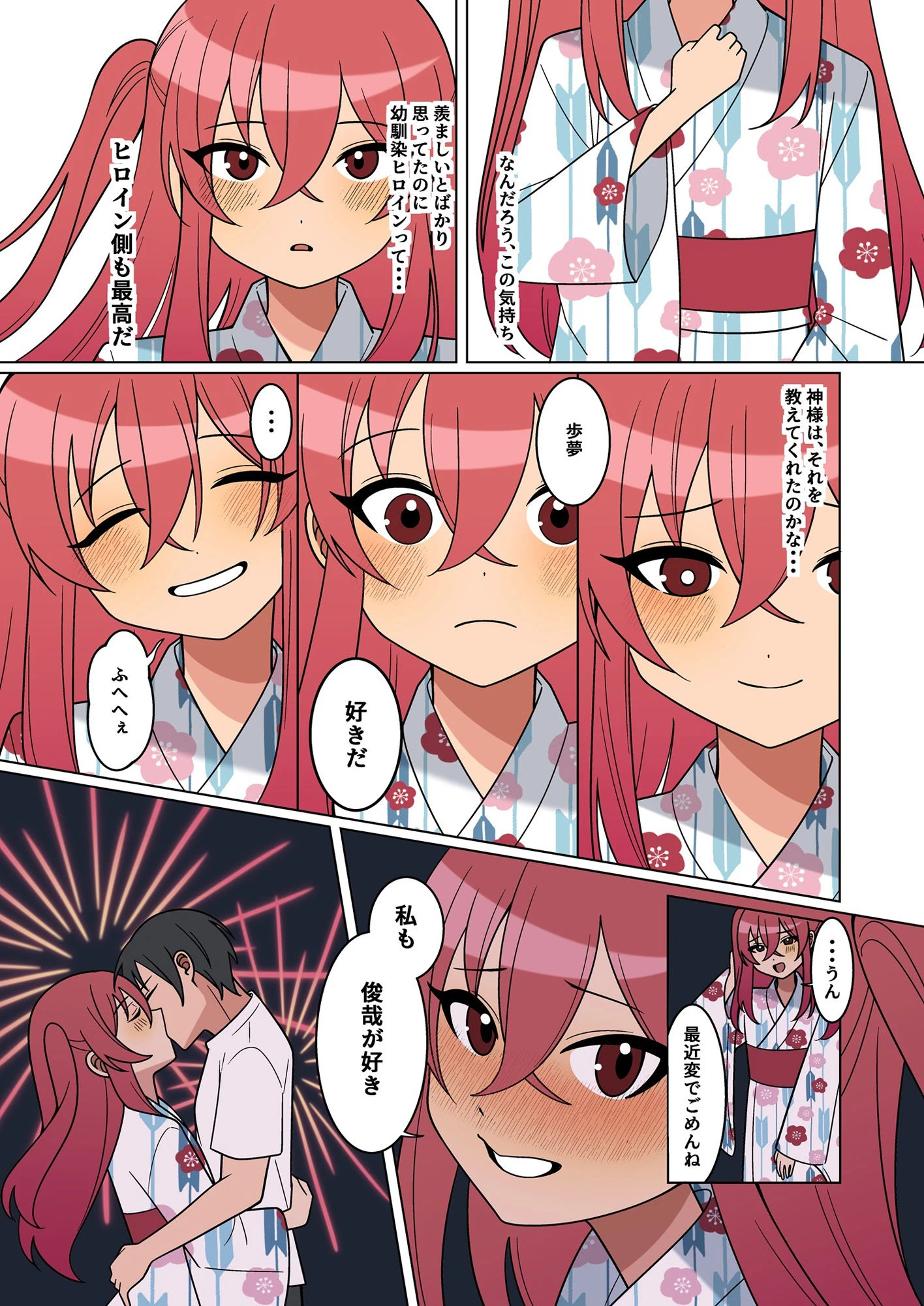 可愛い幼馴染が欲しかったのであってなりたかったわけじゃない！！ 11ページ