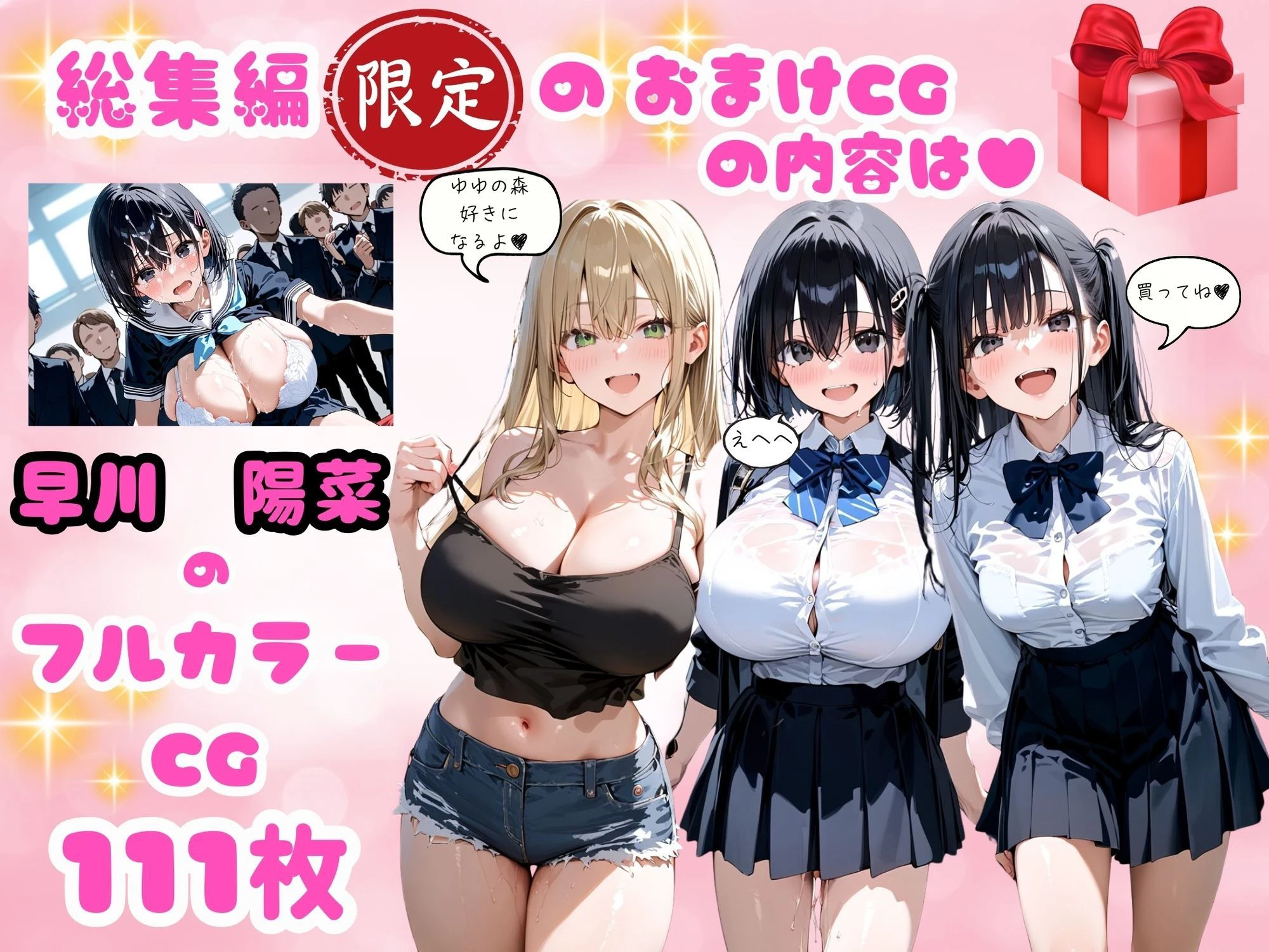 巨乳で学校で人気なあの娘をレ●プする話【総集編】 4ページ