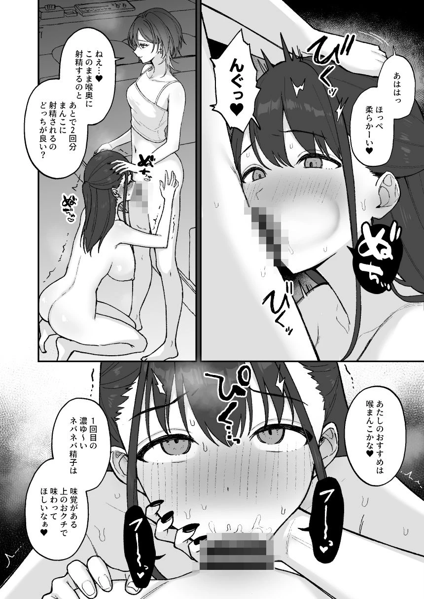 オホ声交尾どハマリおねーさん 〜ふたなり女子大生専用コキ穴〜 3ページ